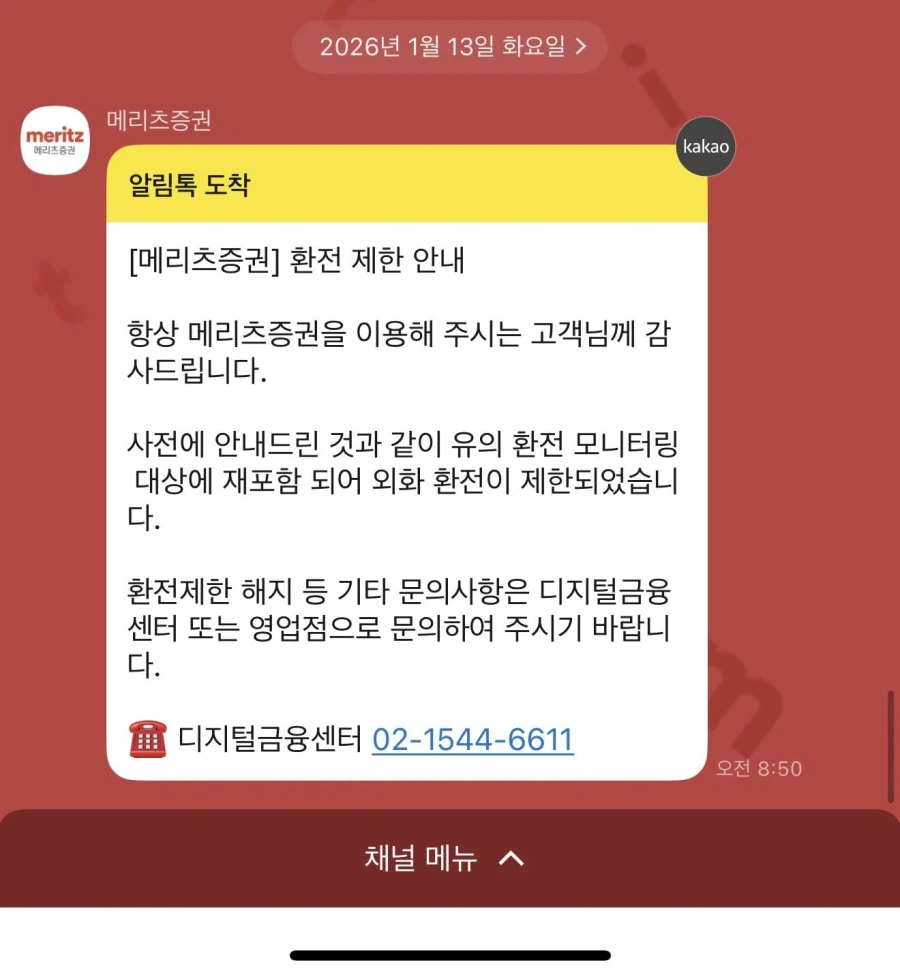 메리츠증권 환전 제한 소문_1.webp