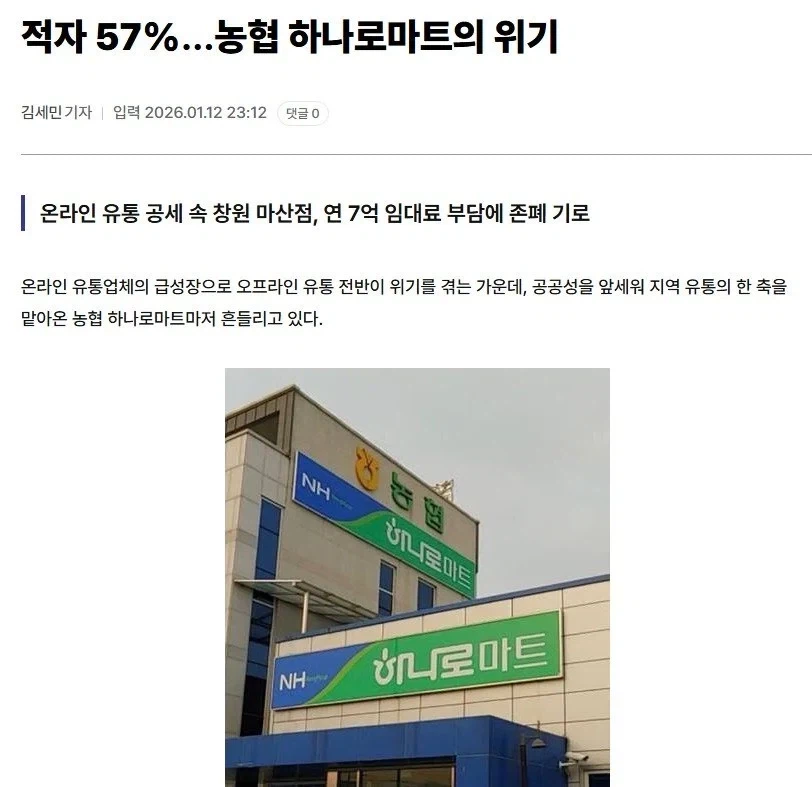 홈플러스 인수압박 받던 농협 하나로마트 근황_1.webp