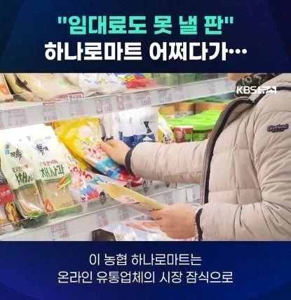 홈플러스 인수압박 받던 농협 하나로마트 근황_2.webp