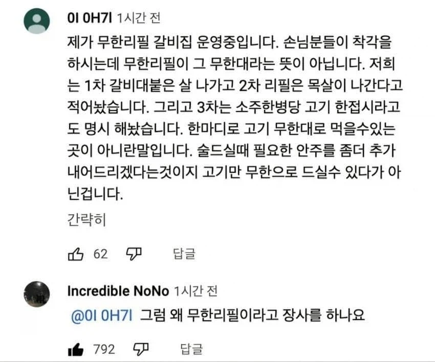 의외로 몰랐던 무한리필의 의미_1.webp