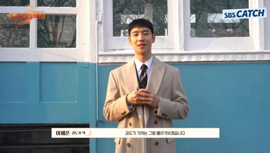 모범택시3)대단원의 막내려_5.webp