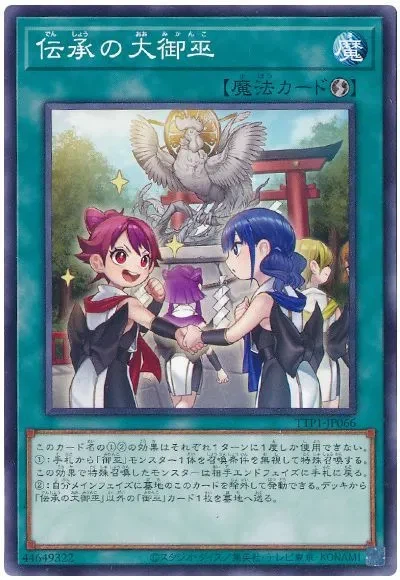 유희왕에서 인간의 육체에 신을 강림시키는 일족 특징..._4.webp