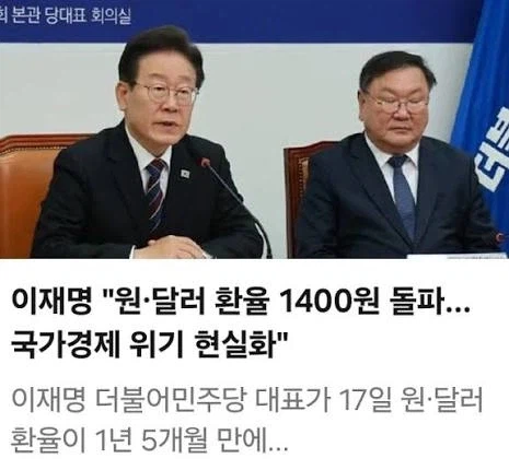 환률 1500원이 국가위기가 아니라니 감히 누구에게 반박이야_1.webp