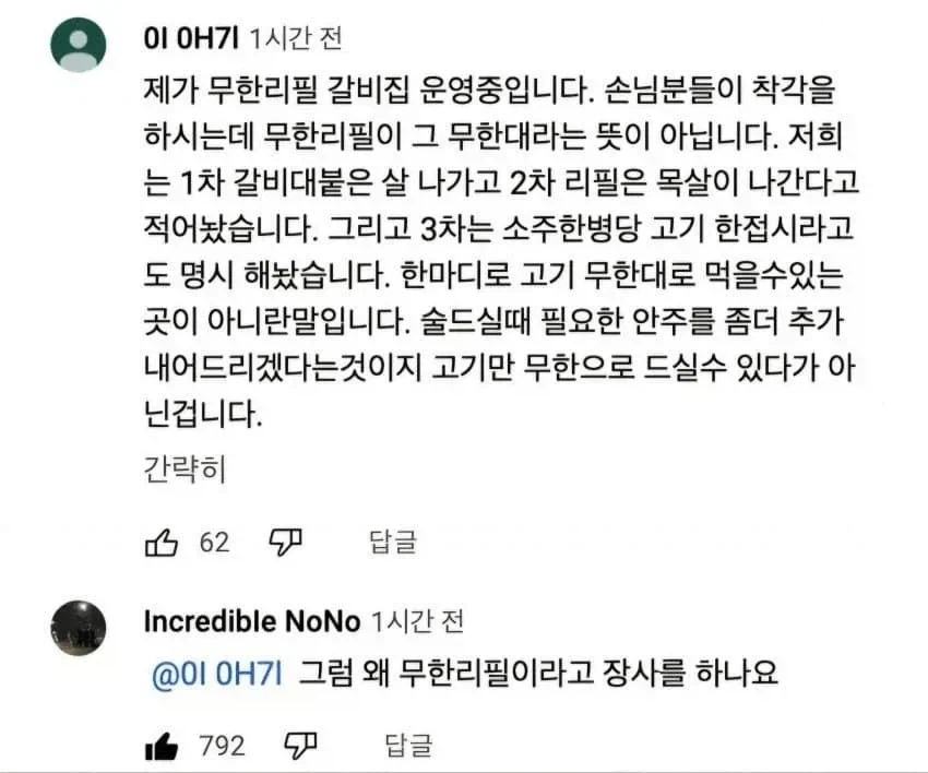내가 본 무한리필은 "무한"리필이 아니다 반론들_1.webp