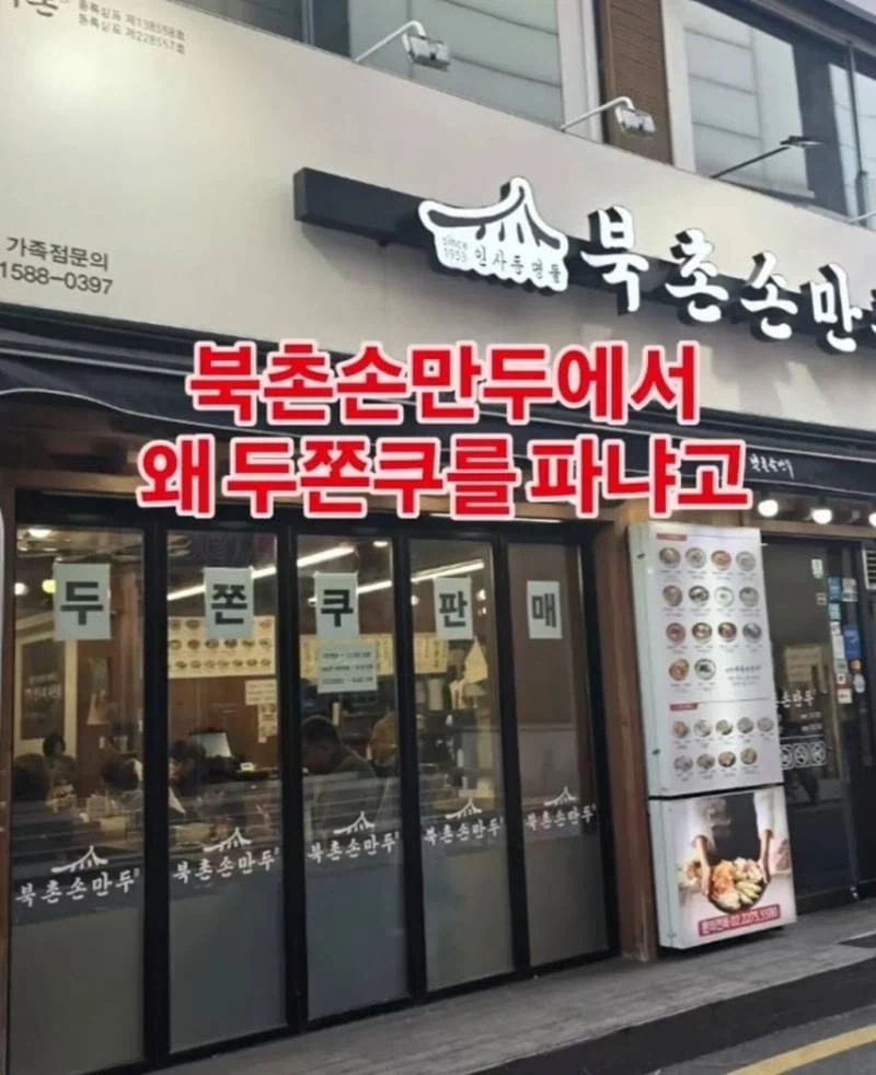 북촌손만두집 근황.JPG_1.webp
