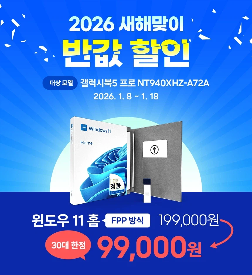 [네이버] 갤럭시북5 프로 윈도우 11홈 옵션 반값 할인 이벤트!_1.webp