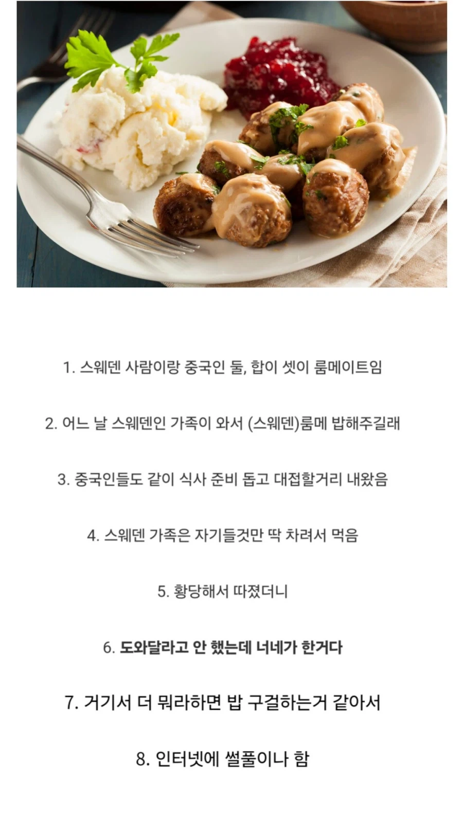 스웨덴인들에게 '스웨덴' 당한 중국인들_1.webp