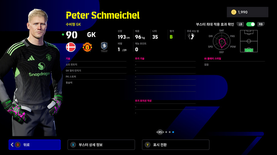 (뽑기) 26.01.15 - 빅타임&에픽 : 조지 베스트, 슈마이켈, 롭슨_8.jpg