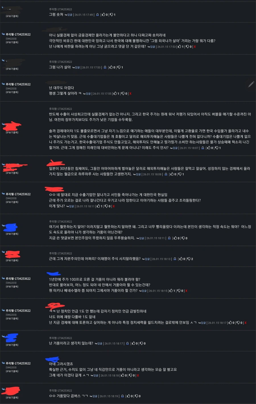 남유게 주식 키배의 결과