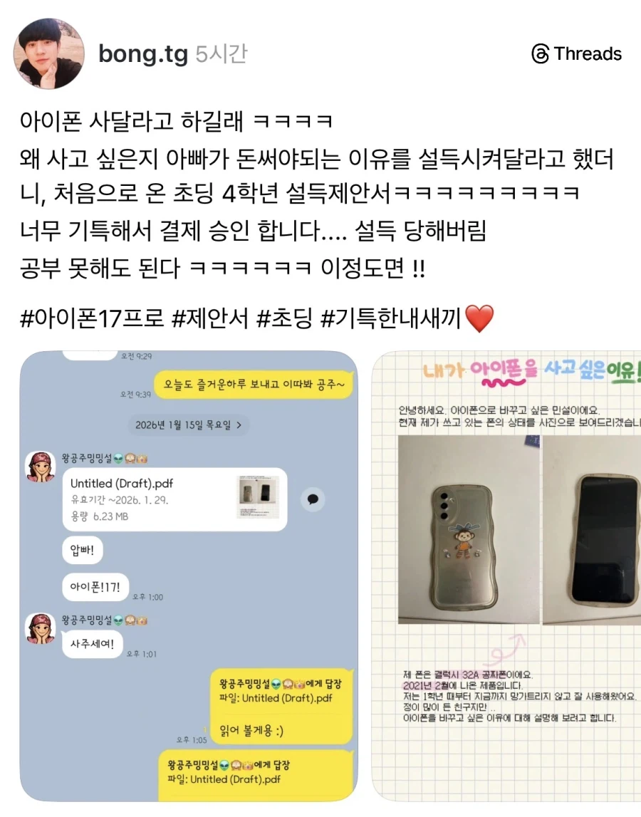 아이폰 쓰고싶은 초등학생의 설득제안서.jpg_1.webp