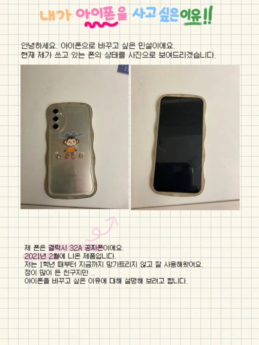 아이폰 쓰고싶은 초등학생의 설득제안서.jpg_3.webp