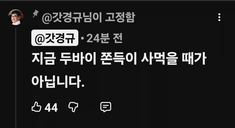이경규 " 경제 많이 어렵다 두바이 쫀득이 사먹을때 아냐"_20.webp