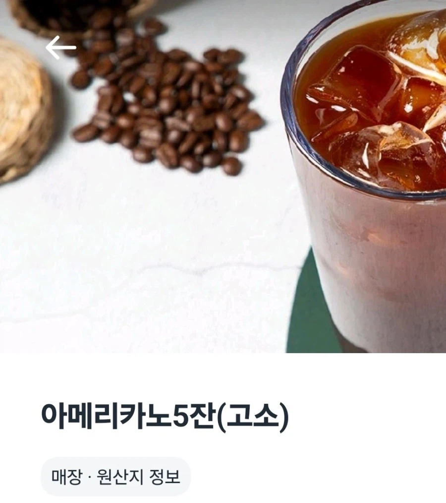 아메리카노5잔(고소)_1.webp