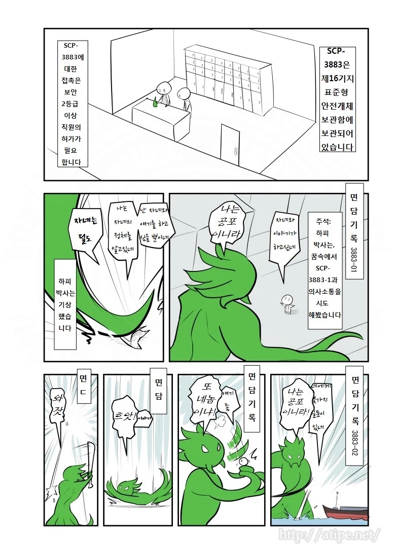 SCP재단) SCP-3883: 딜도에게도 꿈이 있다 manhwa_3.webp
