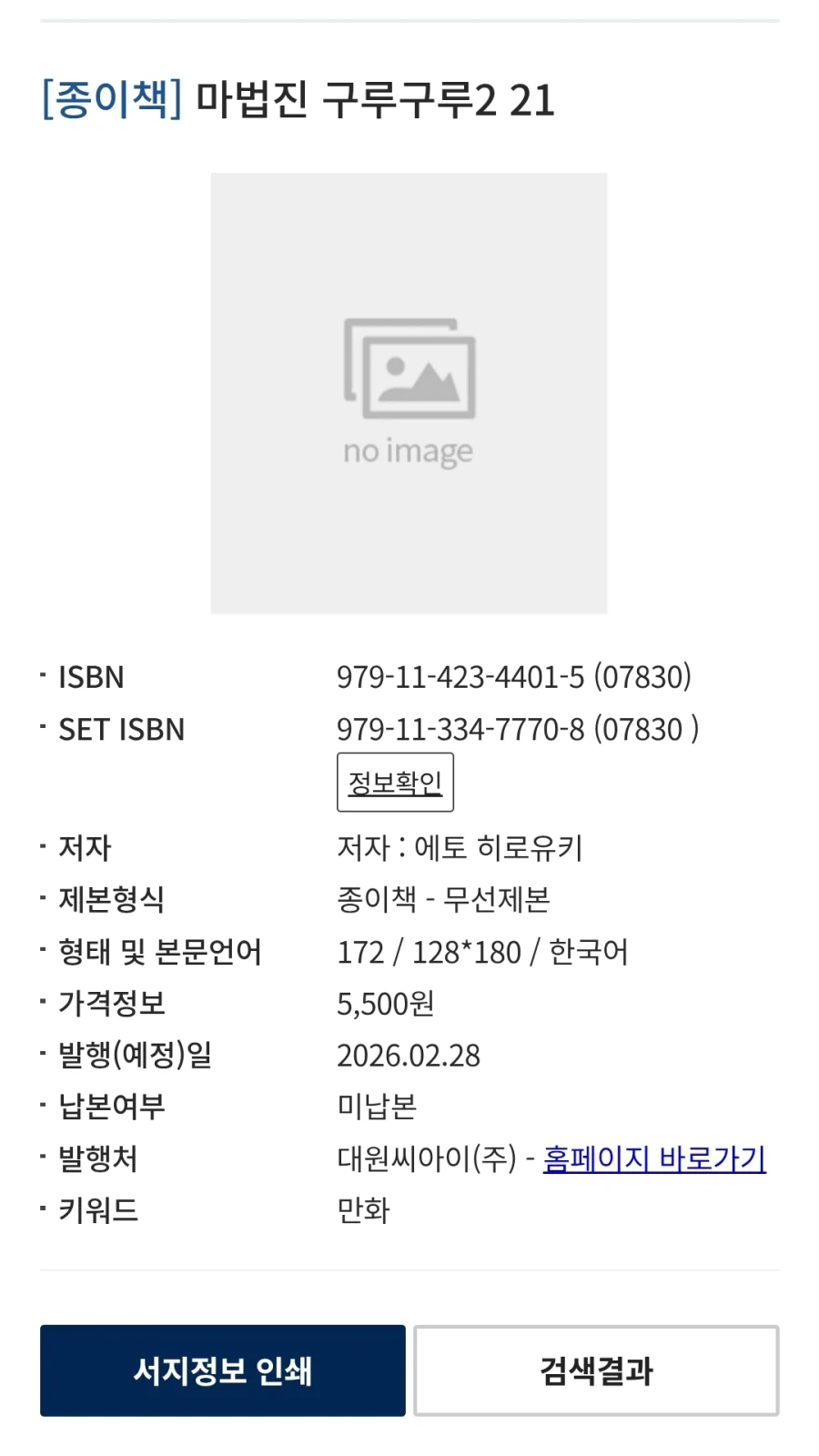 마법진 구루구루2 (완결) 정발예정_1.webp