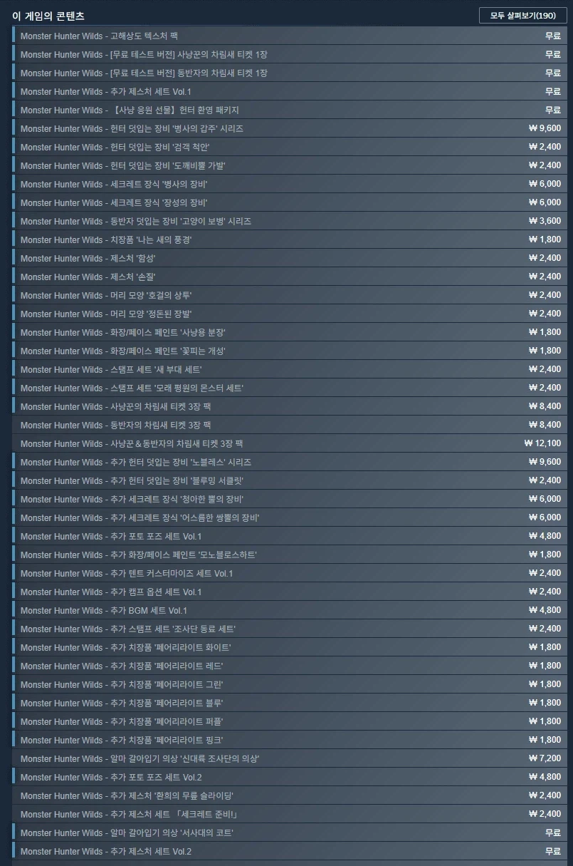 몬스터헌터 와일즈 DLC 없으면 프레임 드랍_3.webp