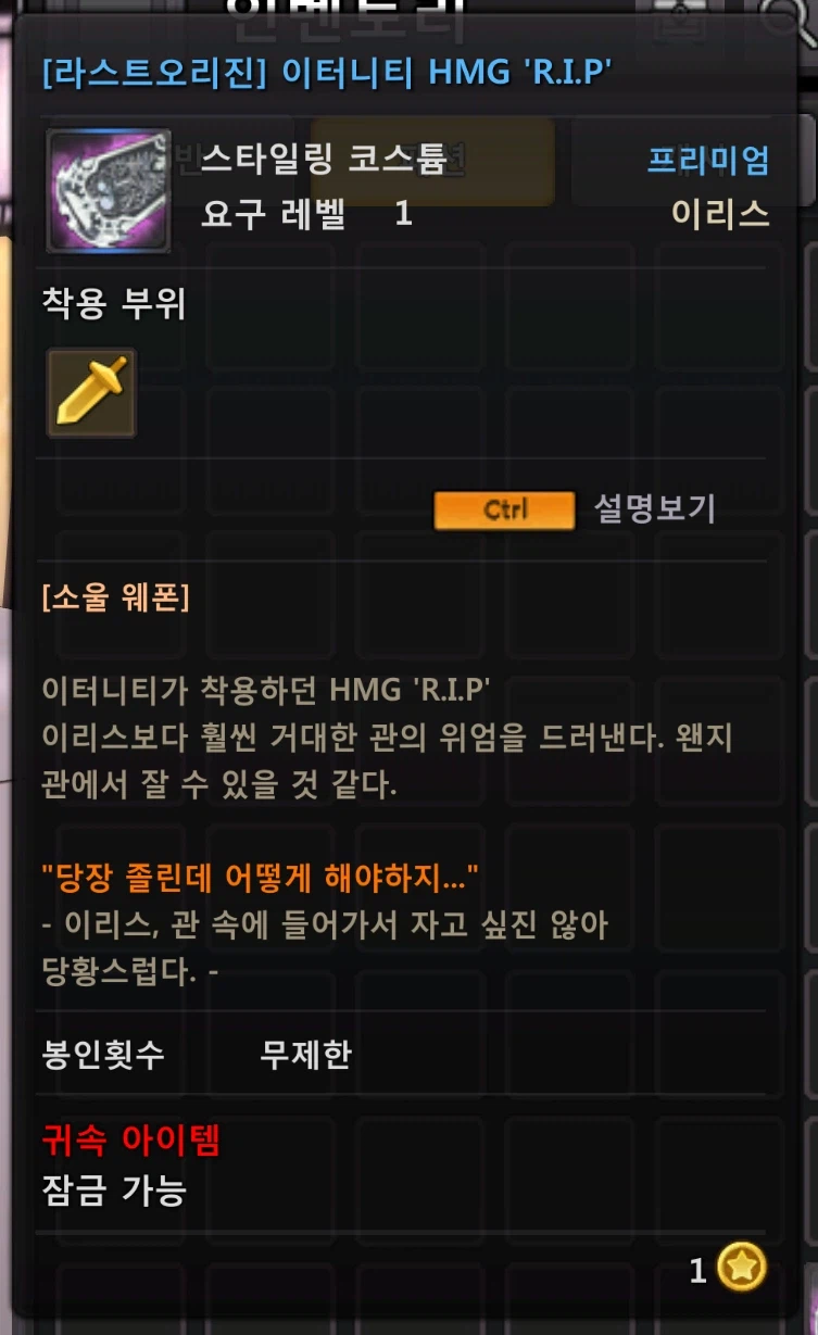 소울워커)라오) 이리스 뽀삐 무기 툴팁_1.webp