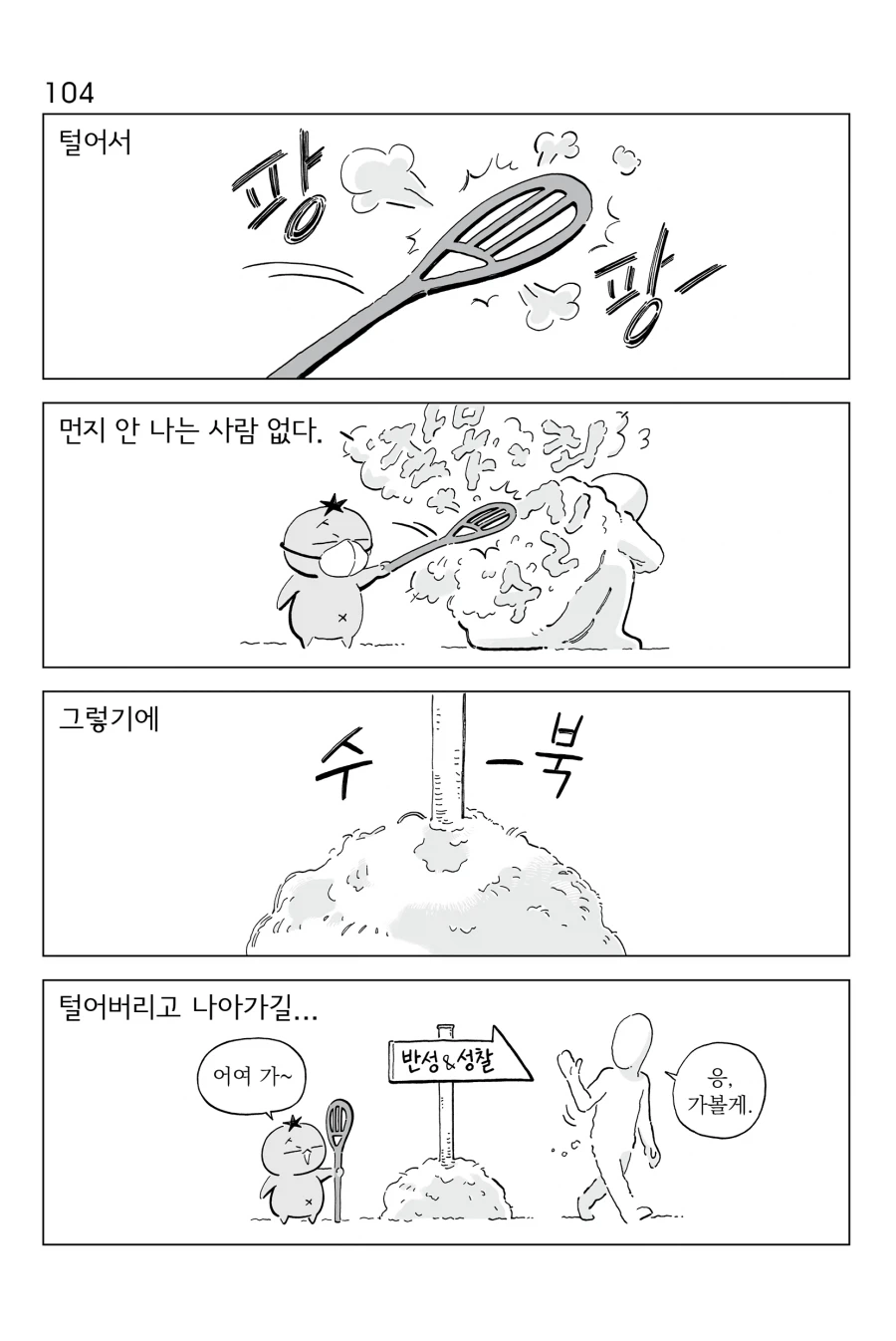 [연재] P의 이명증 101~104_4.webp