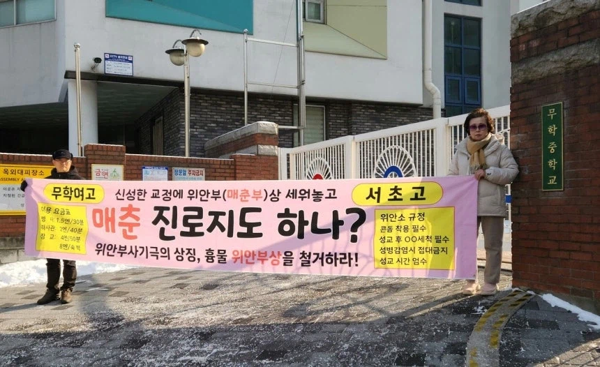 “매춘 지도하나”…경찰 수사 와중에 또 ‘위안부 모욕’ 기습 시위_1.webp