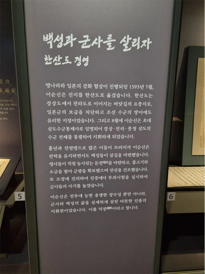 2025년 마지막날 봤던 국립중앙박물관 전시 우리들의 이순신_67.webp