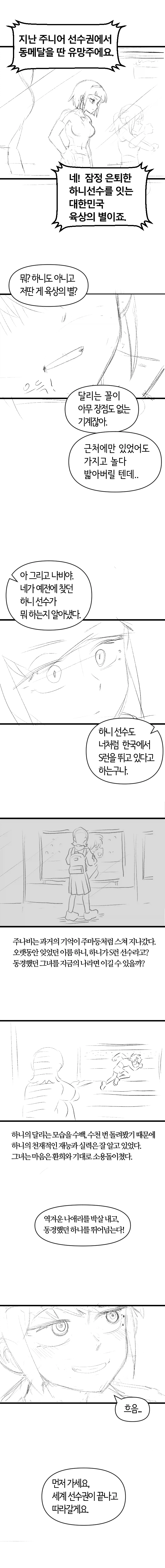 나쁜계집애: 달려라하니) 주나비 프리퀄_4.webp