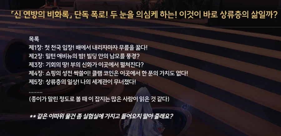 명조)스포) 3.0 후반에서 굉장히 특이했던 악역 캐릭터_6.webp