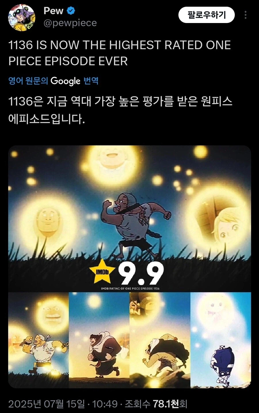 원피스 신파가 수천 년 동안 우려먹히는 이유_1.webp