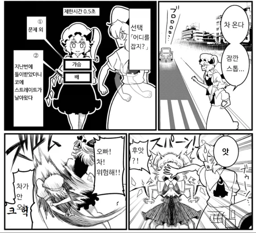 여동생이랑 길건너다가 죽을뻔한 오빠 만화_1.webp