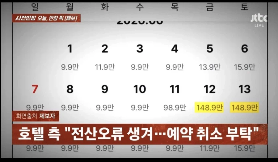 부산호텔 바가지 가격 방송탔네._1.webp