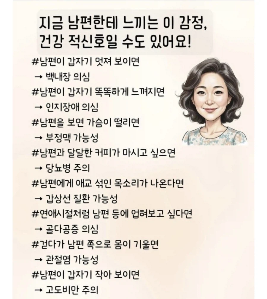 지금 남편한테 느끼는 이 감정, 건강 적신호일 수도 있어요!_1.webp