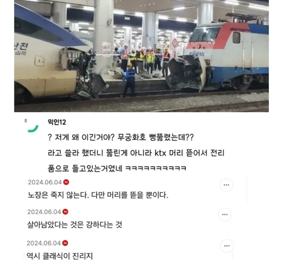 너네 KTX랑 무궁화호 싸우면 누가이기는지 아냐?_2.webp