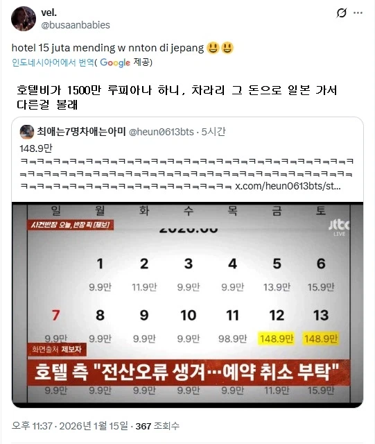 부산호텔 바가지 가격 방송탔네._3.webp