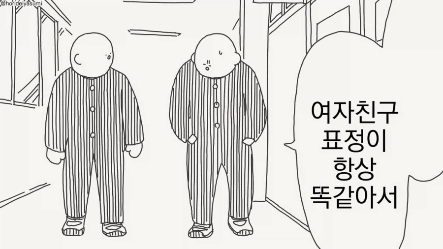 여자친구 표정이 항상 똑같다.manhwa_1.webp