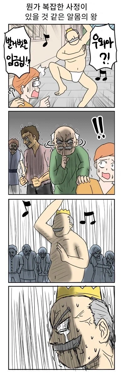 누구도 비웃지 않는 벌거벗은 임금님_1.webp