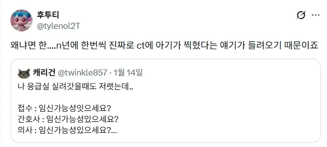 여자가 응급실가면 계속 임신 사실 묻는 이유_2.webp