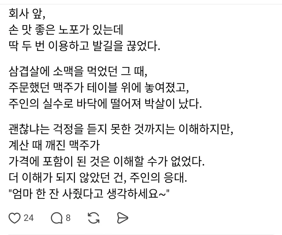 손 맛 좋은 노포 손절한 이유...._1.webp