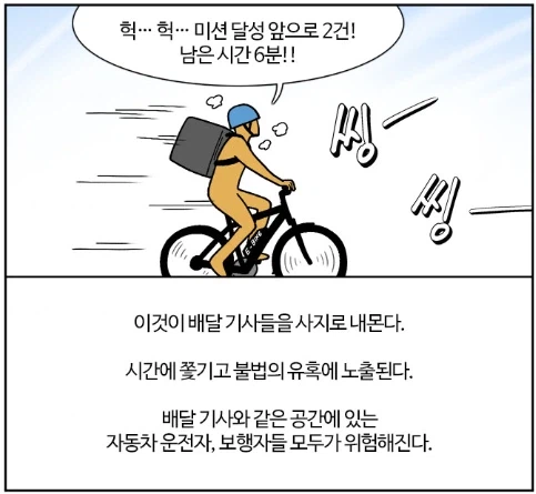 배달 플랫폼이 사실상 불법을 조장하고 있는 이유_2.webp