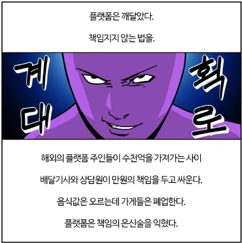 배달 플랫폼이 사실상 불법을 조장하고 있는 이유_5.webp
