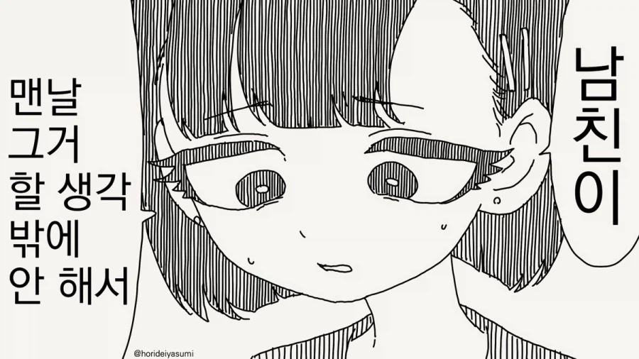 남친이 성욕만땅인 이유_1.webp