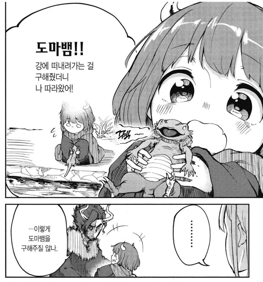 마왕이 침략전쟁을 멈춘 이유.manhwa_4.webp