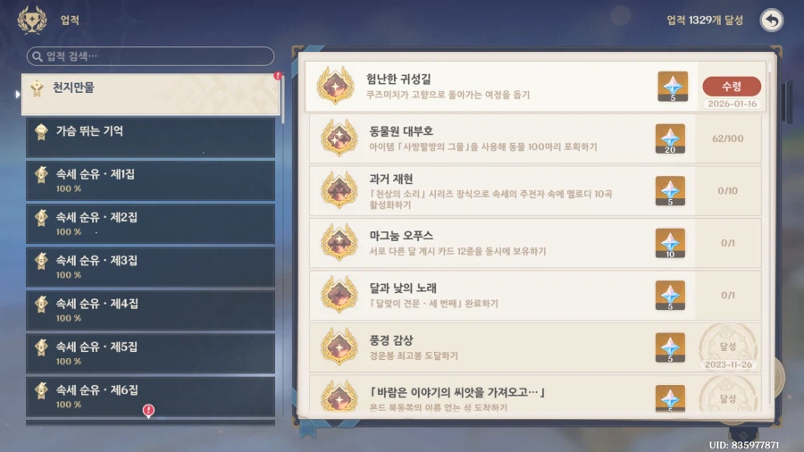 업적 '험난한 귀성길'얻는 방법_4.webp