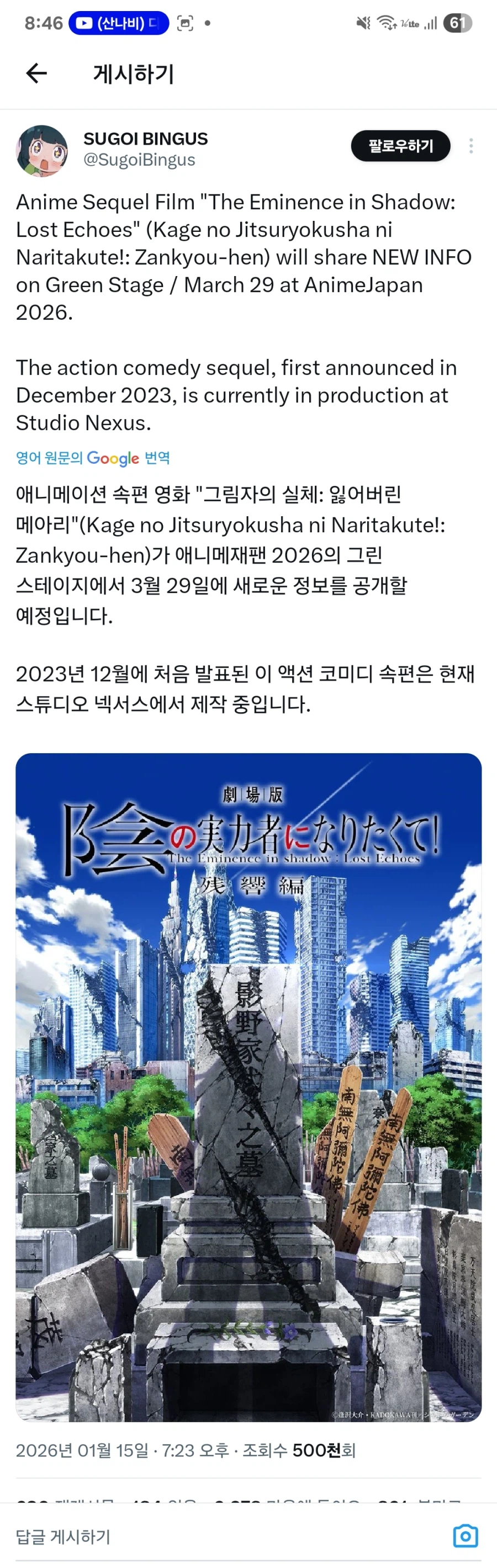 [어둠의 실력자가 되고 싶어서][루머]정보 공개 예정_1.webp