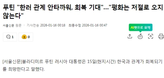 러시아 "우리도 한국이랑 관계 복원하고 싶어"_1.webp