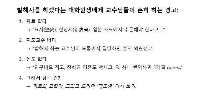 챗지피티야, 발해사 전공 대학원생하면 어떻게 돼?_1.webp