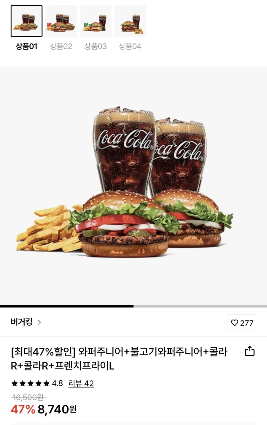 버거킹 와퍼팩 (와퍼주니어 2 + 콜라 2 + 프렌치프라이)