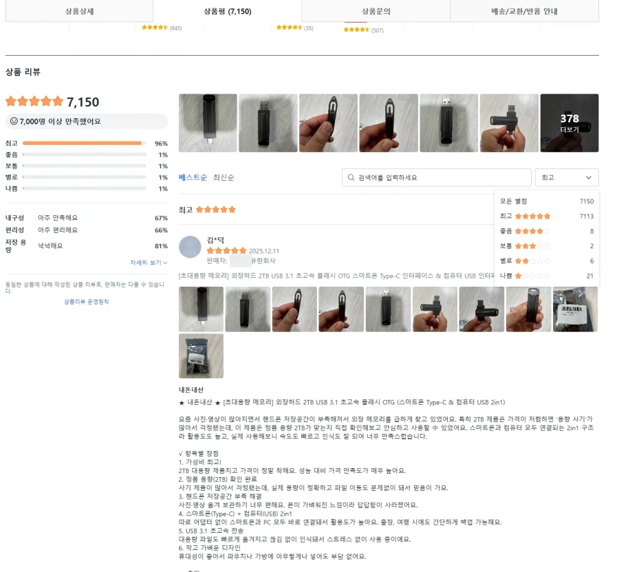 쿠팡 리뷰 많다고 믿으면 안되는 이유_7.webp