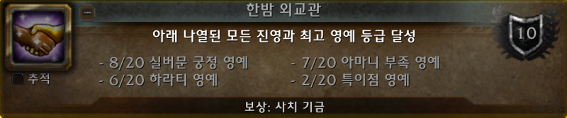 와우 한밤 사치 기금 획득 방법 및 보상 - 형상 10개_4.png