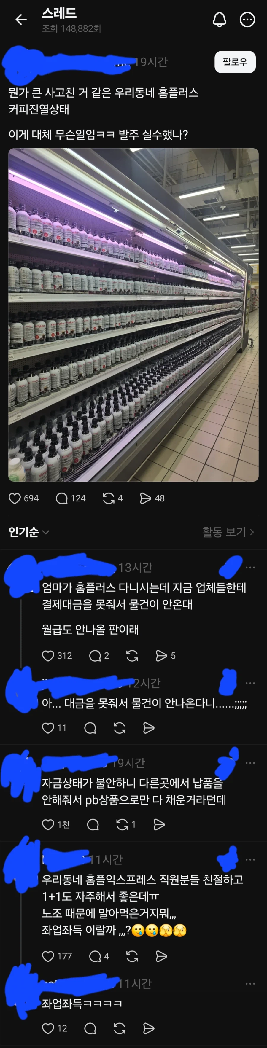 홈플러스 사태 보고 댓글 단 쓰레드_1.webp