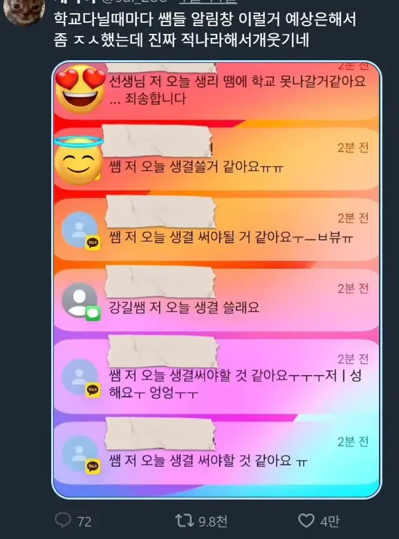 학교에서 담임되면 주기적으로 받는다는 카톡_1.webp