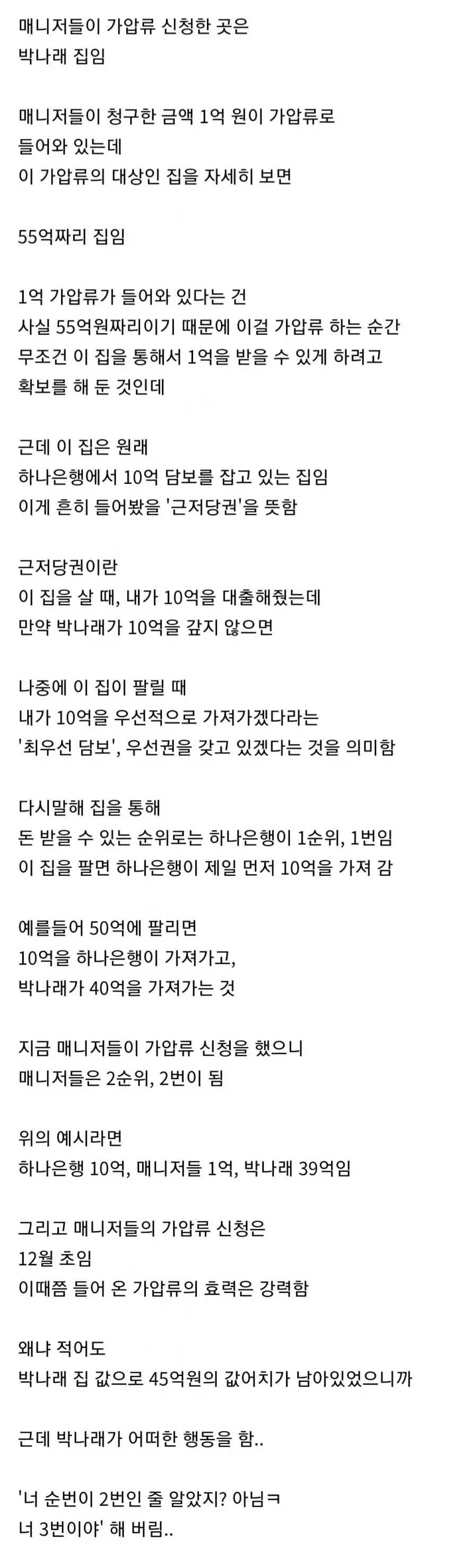 변호사가 보는 아주 위험한 박나래의 실수.jpg_1.webp